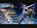 【アズレン】駆けよ碧海の吹き風-決戦！決戦計画！-EXオートクリア