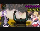 ゆかりとマキのAPEX日和