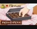 【WWW.WORKING!! MAD】Perfume『チョコレイトディスコ』【なおっ!!】