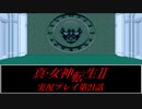 【真・女神転生Ⅱ初見実況】第21話「心理テスト」