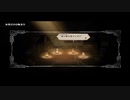 【交差する八つの物語】オクトパストラベラー part111