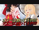 【東方MMD】博麗神社カオスな短編ストーリーⅡ47話