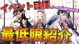 4周年イベントの目標！筑摩,虹魚雷入手に必要な最低限を紹介します！【アズールレーン】