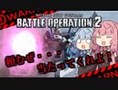 【バトオペ2_ガンダム4号機Bst】茜ちゃん、リトライ！#11