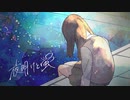 【歌ってみた 】夜明けと蛍 cover by kou