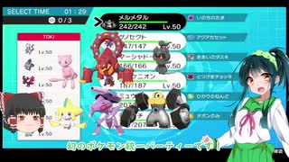 【ポケモン剣盾】幻のポケモン統一で公式大会を楽しみたいずん子さん【ボイスロイド実況】