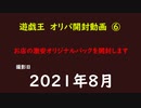 遊戯王　オリカ　開封⑥　地元で販売していたカードを開封してみた