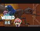 俺、クモになったよ。『Webbed』＃4
