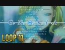 【グノーシア】人間不信推進ゲームを実況プレイ【LOOP11】