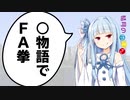 【VOICEROID劇場】結月のゆえん「謹慎解除RTA」