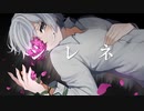 『シレネ』/けんのこ