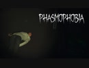 【Phasmophobia】俺らポンコツ探偵団！【第１２回】