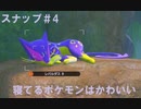 【ポケモンスナップ】ほぼ初見のポケモンスナップ＃4【ゆっくり実況】