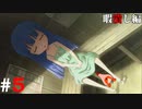 ひぐらしのなく頃に奉『暇潰し編』#5