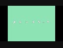 【お姉さん系幼女が】メランコリック【歌ってみたぴよ】