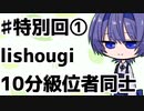 【CeVIO将棋部】ゴキゲンささらは今日も指す(特別回①lishougi10分)