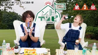 笠間淳と山口智広の「ソトアソビ」#3