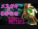 【紳士向け/ASMR】脱衣ゲームで女子に返り討ちにあってわからせられる
