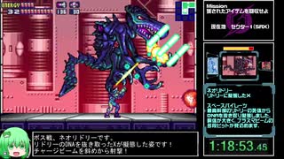 【RTA/再走】メトロイドフュージョン 100%  1:43:10【ゆっくり解説】 part4