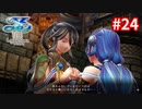 【実況】イースVIII -Lacrimosa of DANA-をやるだけ Part24