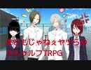 【クトゥルフ】まともじゃねぇヤツらのTRPG 【#1】完結済