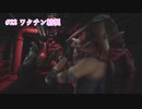【バイオ RE3】静かなビビりの初バイオ3 Part22