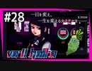 SUB | 女性実況 ヤバ客が来るBAR『VA-11 Hall-A ヴァルハラ』でバーテンダーしよう【#28】