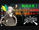 【紲星あかり】Enlisted 新兵向け 立ち回り解説#2【ボイスロイド解説】
