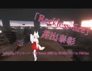 [ビートセイバー] Reckless fire (井出泰彰 featuring [ヴィルーパ 下層 Sector 6805 by RGBko-bo-] in VRChat)