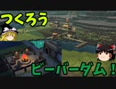 ビーバーとダムを作ろう！『Timberborn』【ゆっくり実況】