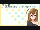 【ラジオ枠】え、台風やばくね？どうなるのこの後のイベント～！