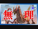 【 夫婦実況 】 腹を決めろっ！激闘ギガントモンスター 【 part2 】