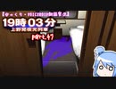 【ゆっくり・VOICEROID朗読実況】19時03分 上野発夜光列車　part.47