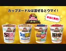 カップヌードルWEB限定CM「スーパー合体で世界を救え 篇」