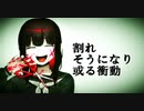 【ボカロオリジナル曲】悪の衝動【神威がくぽ】