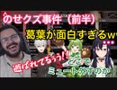 のせクズ事件（前半）葛葉の動揺に外国人も大爆笑　　葛葉＆一ノ瀬うるは＆日ノ隈らんのカオスチーム結成【にじさんじ_APEX_海外の反応_Vtuber】