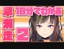 10分でわかる早瀬走２【にじさんじ】