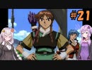 【LUNAR】ゆづきずストーリー＃21【シルバースターストーリー】