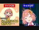 待機画面で声を入れ、配信開始後にマイクを切る本間ひまわり
