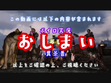 【The Elder Scrolls V: Skyrim】吟遊詩人イタコのスカイリムさんぽ６６歩目【ボイロ×淫夢】