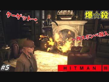 【HITMAN3】殺人事件の犯人を見つけた後、自らが新たな殺人犯になる名探偵47 #５【ダートムーア:中編】