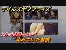 テイルズオブアライズ　沁みついた習慣　スキット会話イベント　＃１５７【Tales of ARISE】