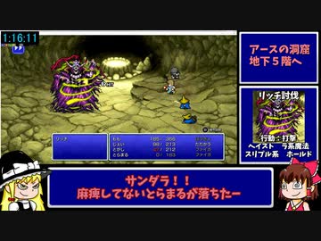 FF1PR版RTA＿3時間20分51秒＿PART2/6