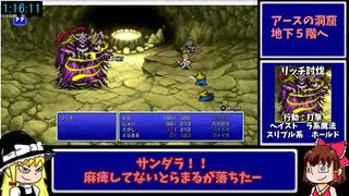 FF1PR版RTA＿3時間20分51秒＿PART2/6