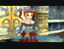 【PS2版】DQ8 主人公孤独の一人旅 ＃6