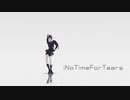 【MMD刀剣乱舞】No Time For Tears【薬研藤四郎】