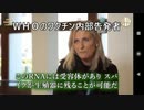 WHOの内部告発