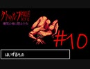 【Coefont実況】アリアルの肝試し #10【クトゥルフ神話RPG 瘴気の海に眠る少女】