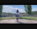【さくらみか】ハーゲンダッツ以下の殺風景【踊ってみた】