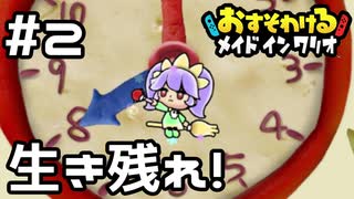 【実況】ワリオカップをやってみる。【おすそわけるメイドインワリオ】#2